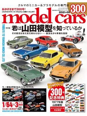 cover image of model cars: No.300